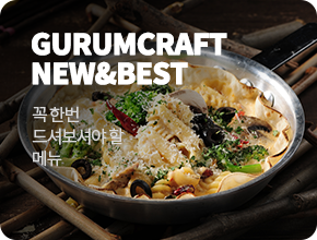 꼭 한번 드셔보셔야 할 메뉴