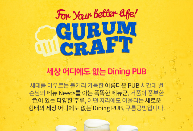 세상 어디에도 없는 Dining PUB