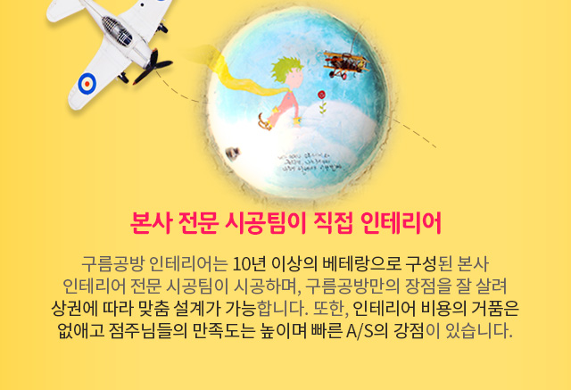 본사 전문 시공팀이 직접 인테리어