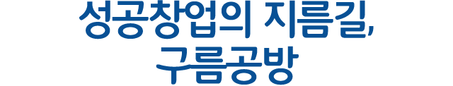 구름공방